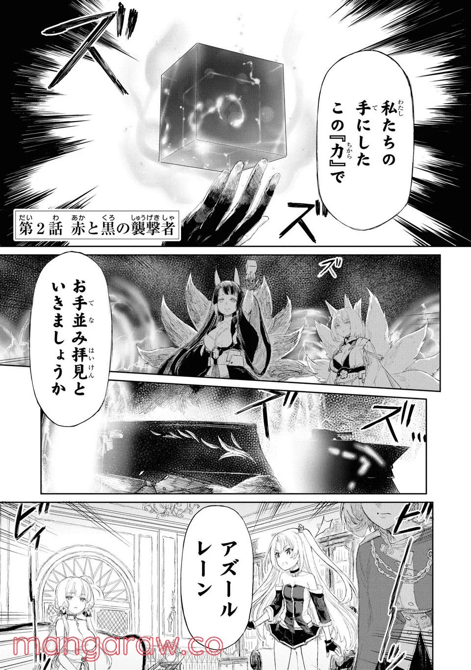 アズールレーン THE ANIMATION あなたの碧き航路に祝福を - 第2.1話 - Page 1