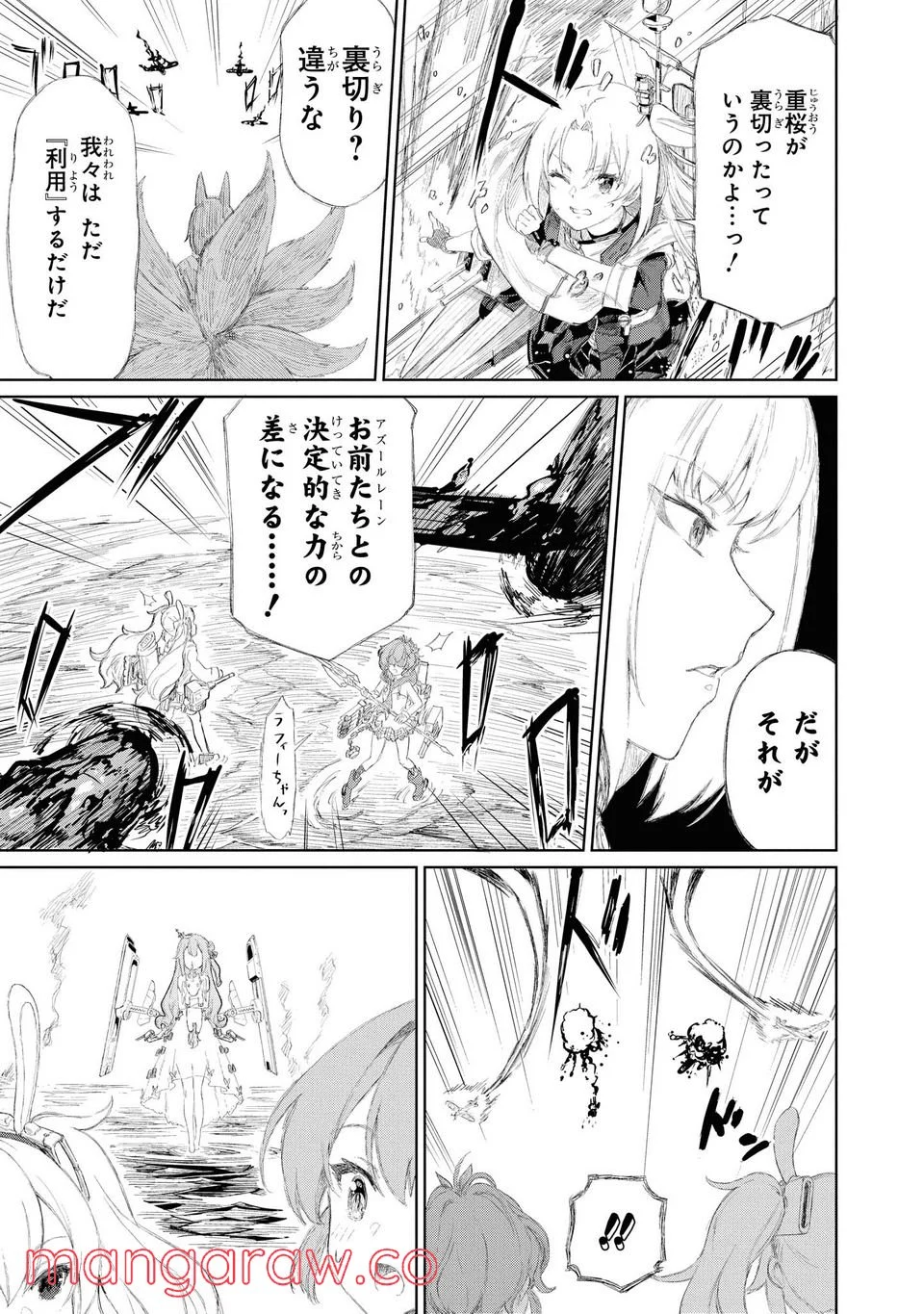 アズールレーン THE ANIMATION あなたの碧き航路に祝福を 第2.1話 - Page 13