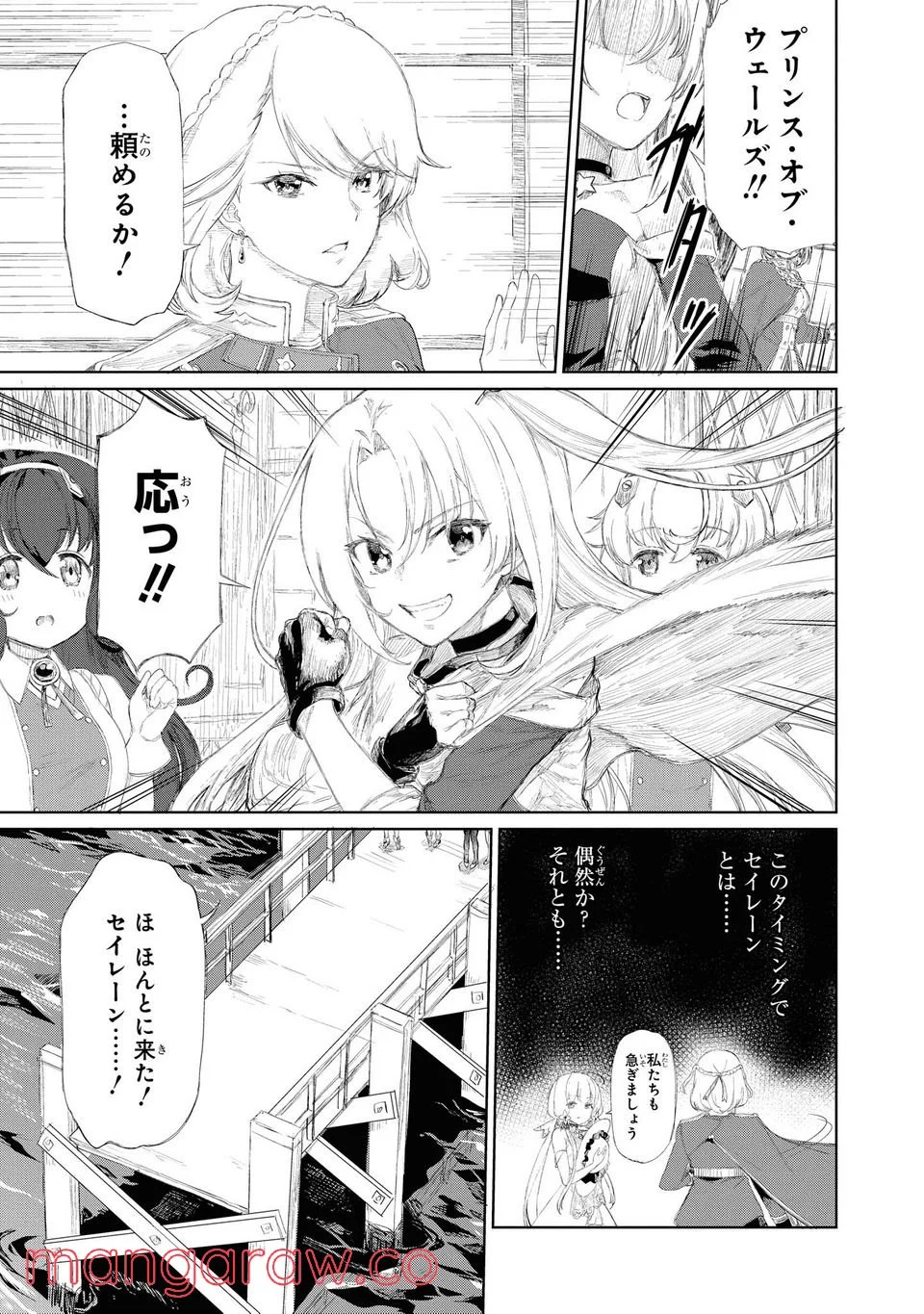 アズールレーン THE ANIMATION あなたの碧き航路に祝福を 第2.1話 - Page 3