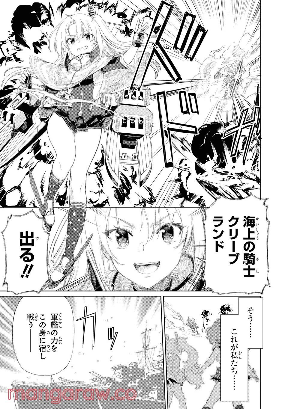 アズールレーン THE ANIMATION あなたの碧き航路に祝福を 第2.1話 - Page 7