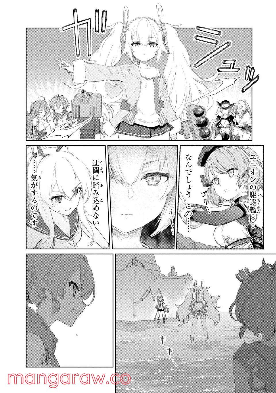 アズールレーン THE ANIMATION あなたの碧き航路に祝福を 第6.1話 - Page 2