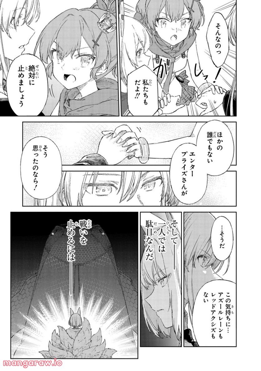 アズールレーン THE ANIMATION あなたの碧き航路に祝福を - 第13.2話 - Page 17