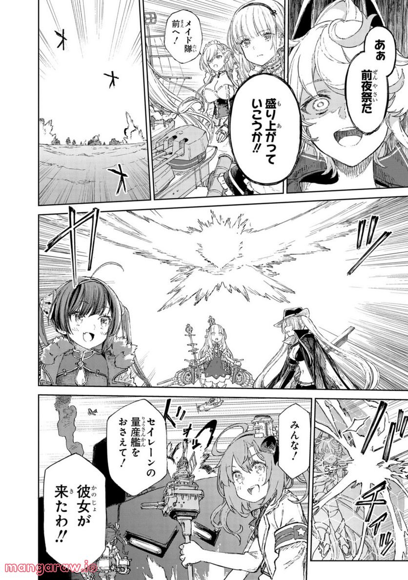 アズールレーン THE ANIMATION あなたの碧き航路に祝福を - 第13.2話 - Page 10