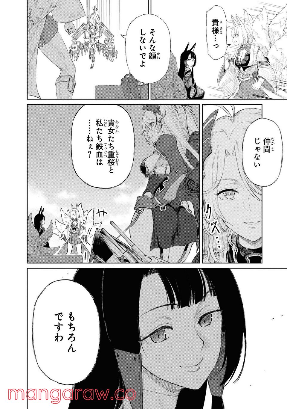 アズールレーン THE ANIMATION あなたの碧き航路に祝福を - 第4.2話 - Page 1