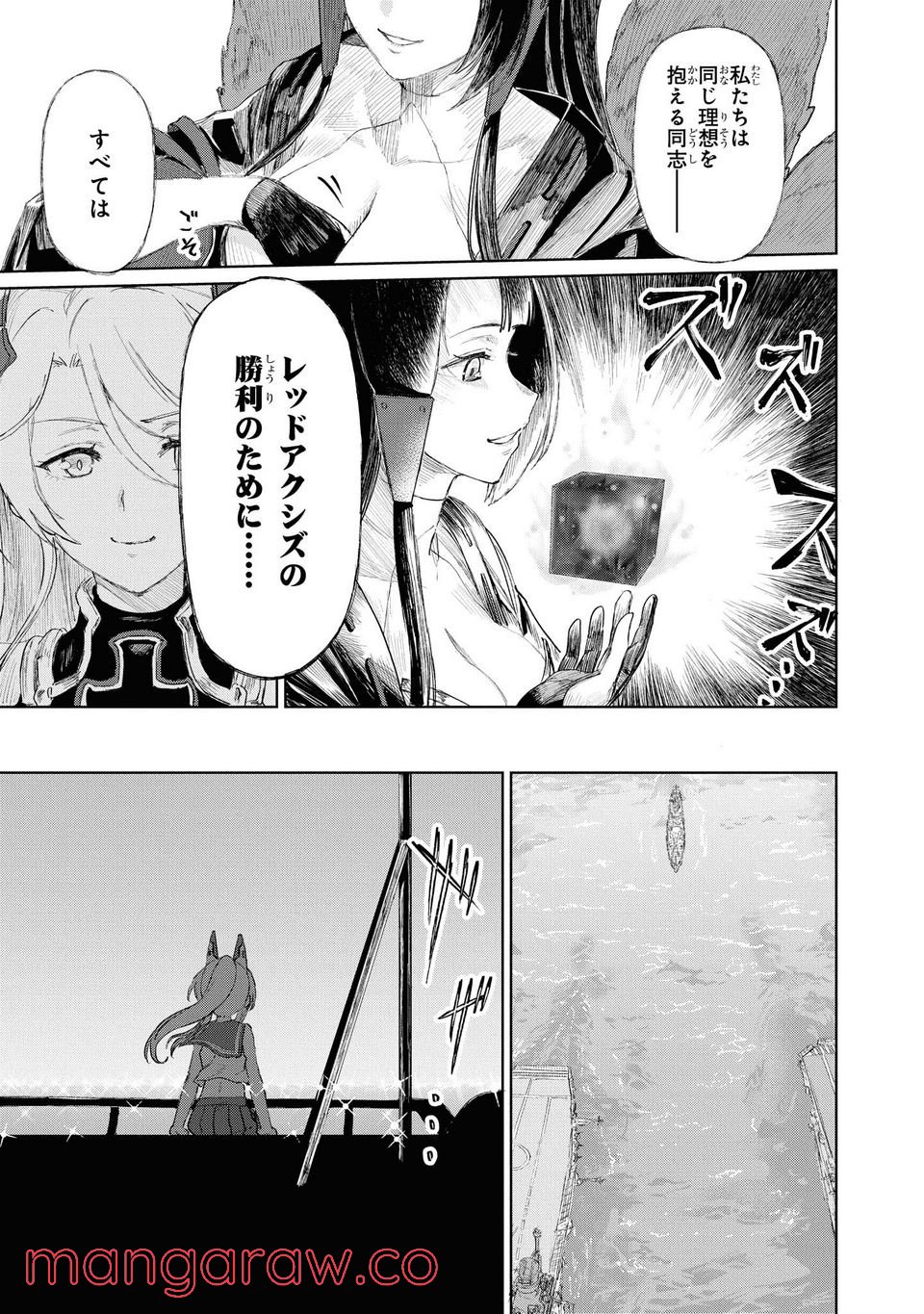 アズールレーン THE ANIMATION あなたの碧き航路に祝福を 第4.2話 - Page 2