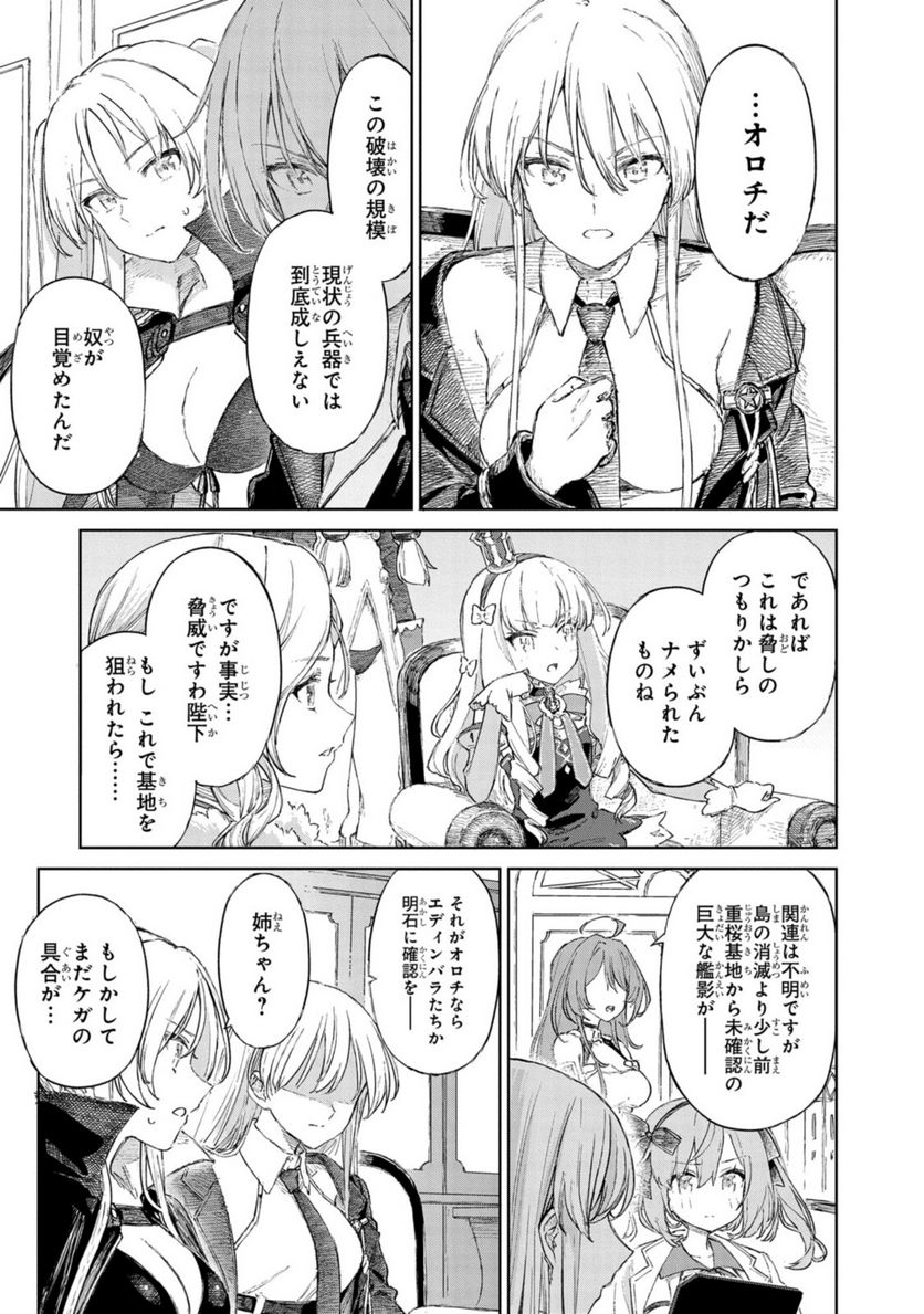 アズールレーン THE ANIMATION あなたの碧き航路に祝福を 第14.1話 - Page 3