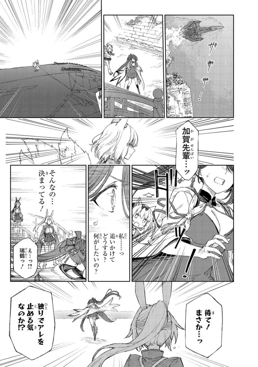 アズールレーン THE ANIMATION あなたの碧き航路に祝福を 第14.1話 - Page 7