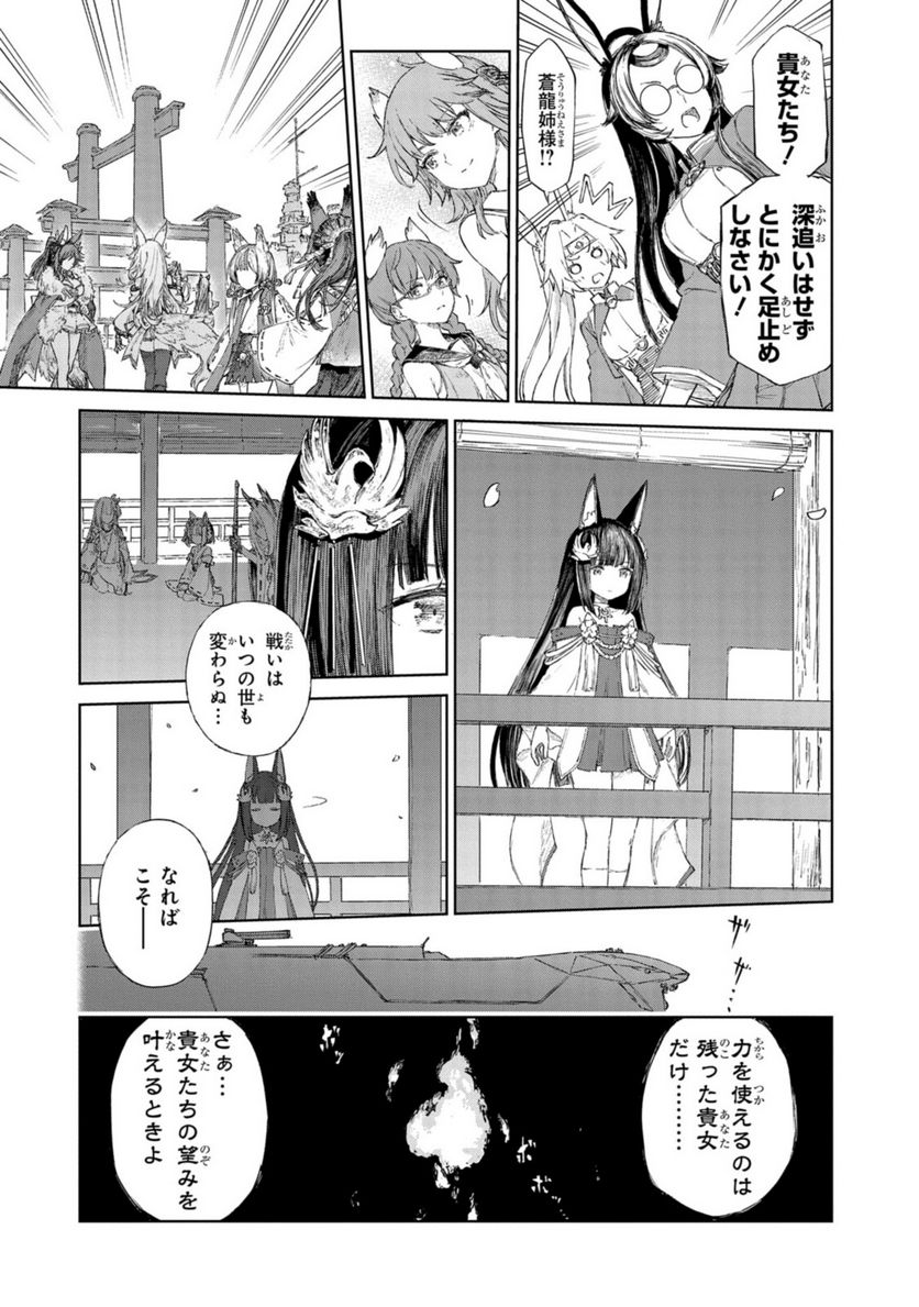 アズールレーン THE ANIMATION あなたの碧き航路に祝福を 第14.1話 - Page 9