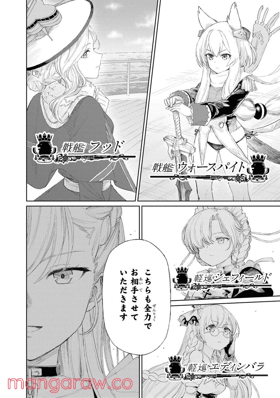 アズールレーン THE ANIMATION あなたの碧き航路に祝福を 第6.2話 - Page 2