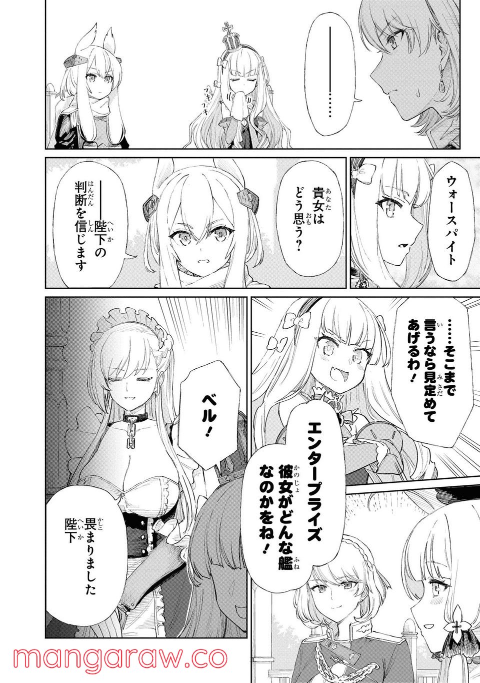 アズールレーン THE ANIMATION あなたの碧き航路に祝福を 第6.2話 - Page 10