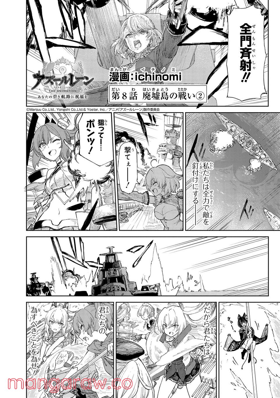 アズールレーン THE ANIMATION あなたの碧き航路に祝福を 第8.2話 - Page 1