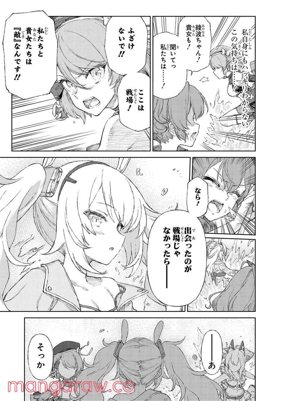 アズールレーン THE ANIMATION あなたの碧き航路に祝福を 第8.2話 - Page 14