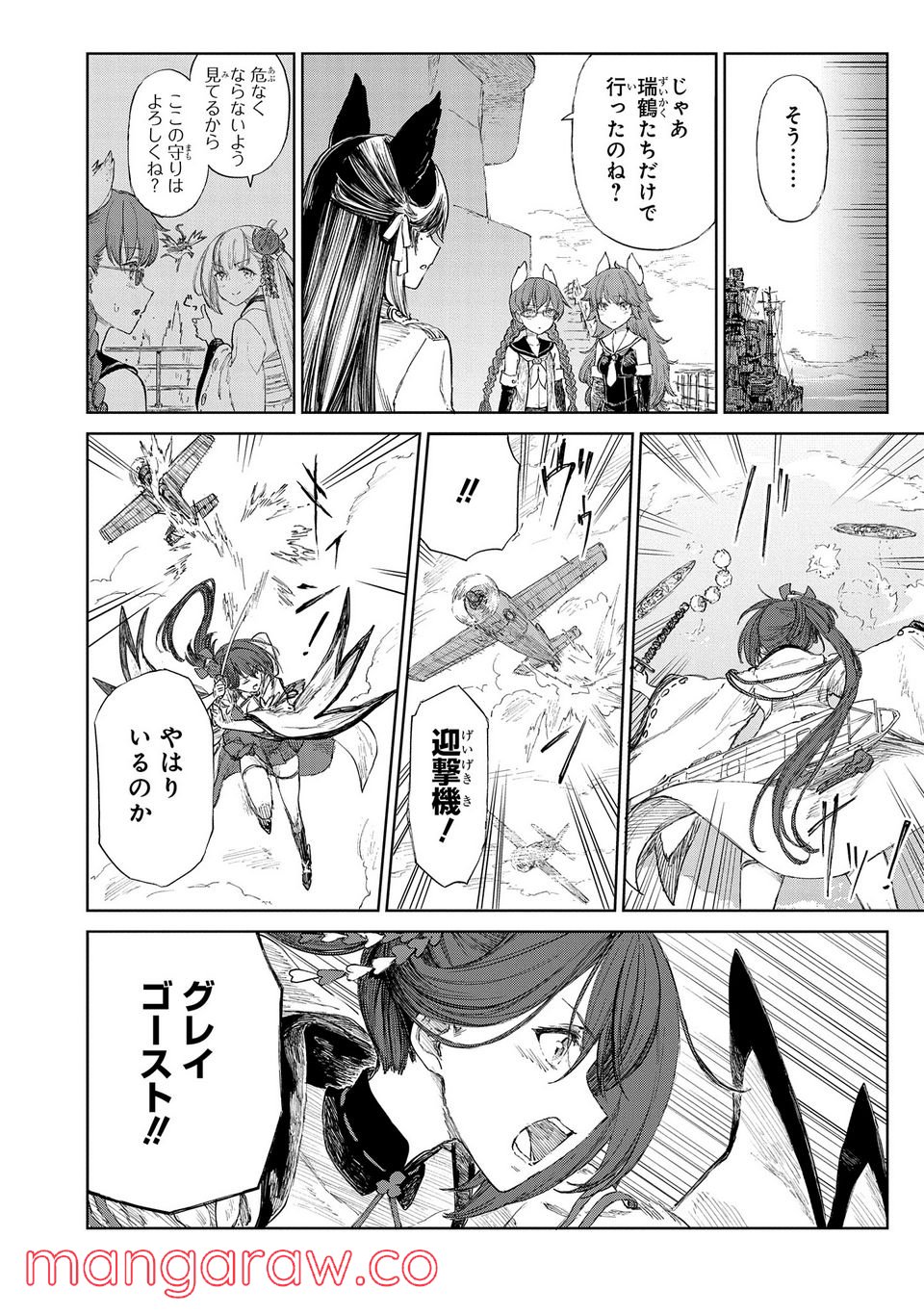 アズールレーン THE ANIMATION あなたの碧き航路に祝福を 第8.2話 - Page 5