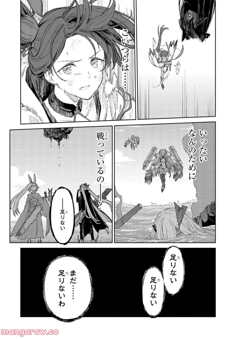 アズールレーン THE ANIMATION あなたの碧き航路に祝福を 第15.1話 - Page 15