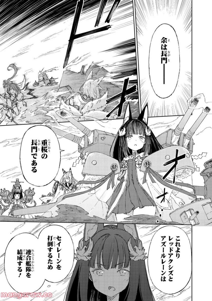 アズールレーン THE ANIMATION あなたの碧き航路に祝福を 第15.1話 - Page 5