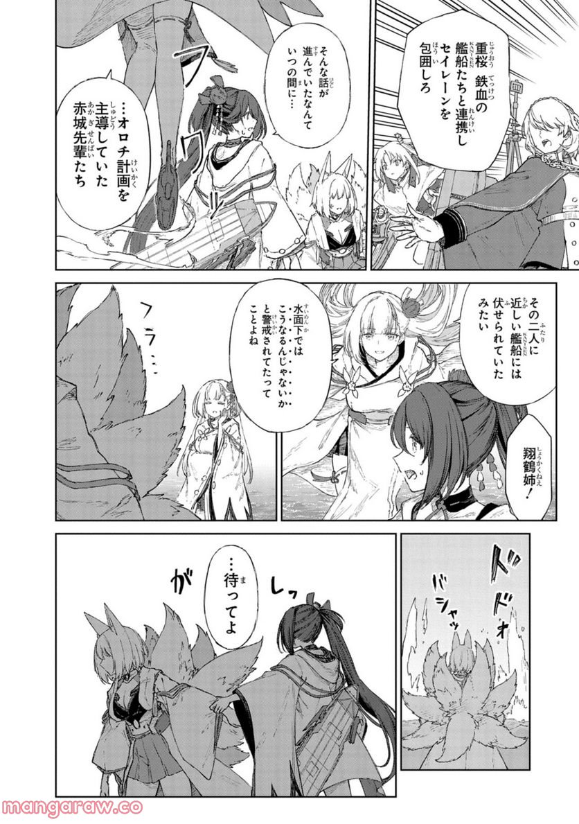 アズールレーン THE ANIMATION あなたの碧き航路に祝福を 第15.1話 - Page 6