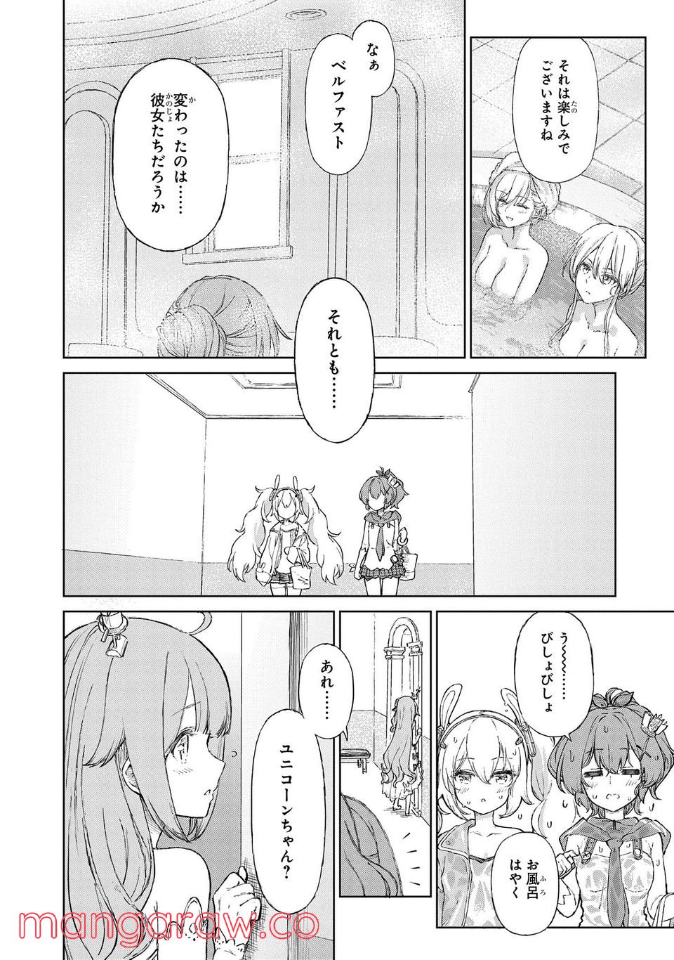 アズールレーン THE ANIMATION あなたの碧き航路に祝福を 第9.1話 - Page 18