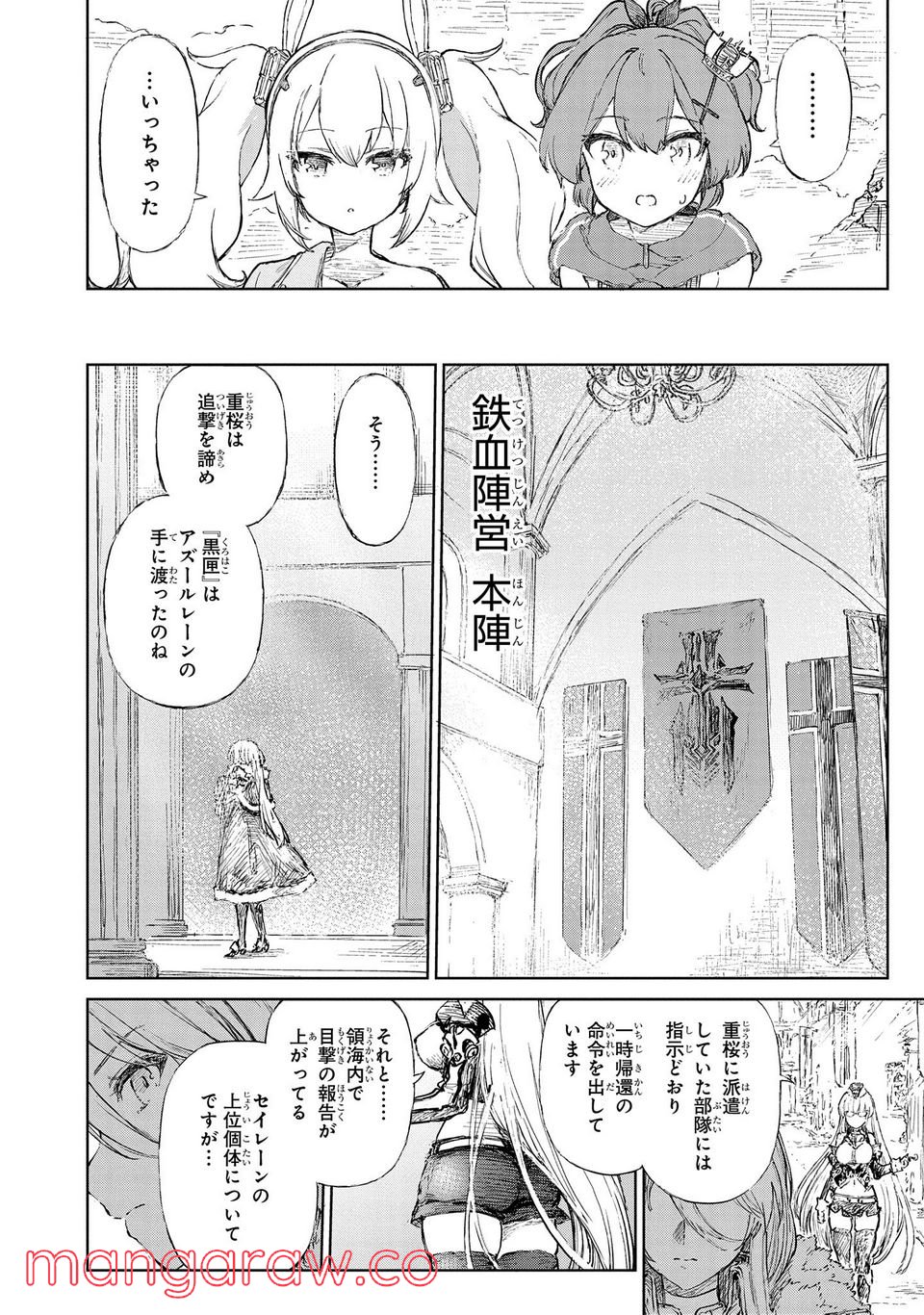 アズールレーン THE ANIMATION あなたの碧き航路に祝福を 第9.1話 - Page 4