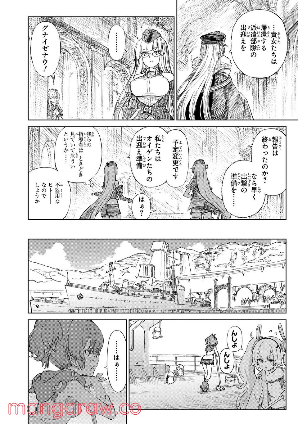 アズールレーン THE ANIMATION あなたの碧き航路に祝福を 第9.1話 - Page 6