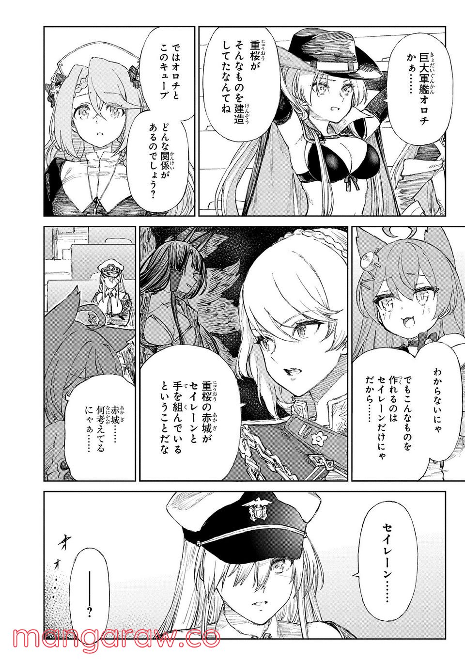 アズールレーン THE ANIMATION あなたの碧き航路に祝福を 第9.1話 - Page 10