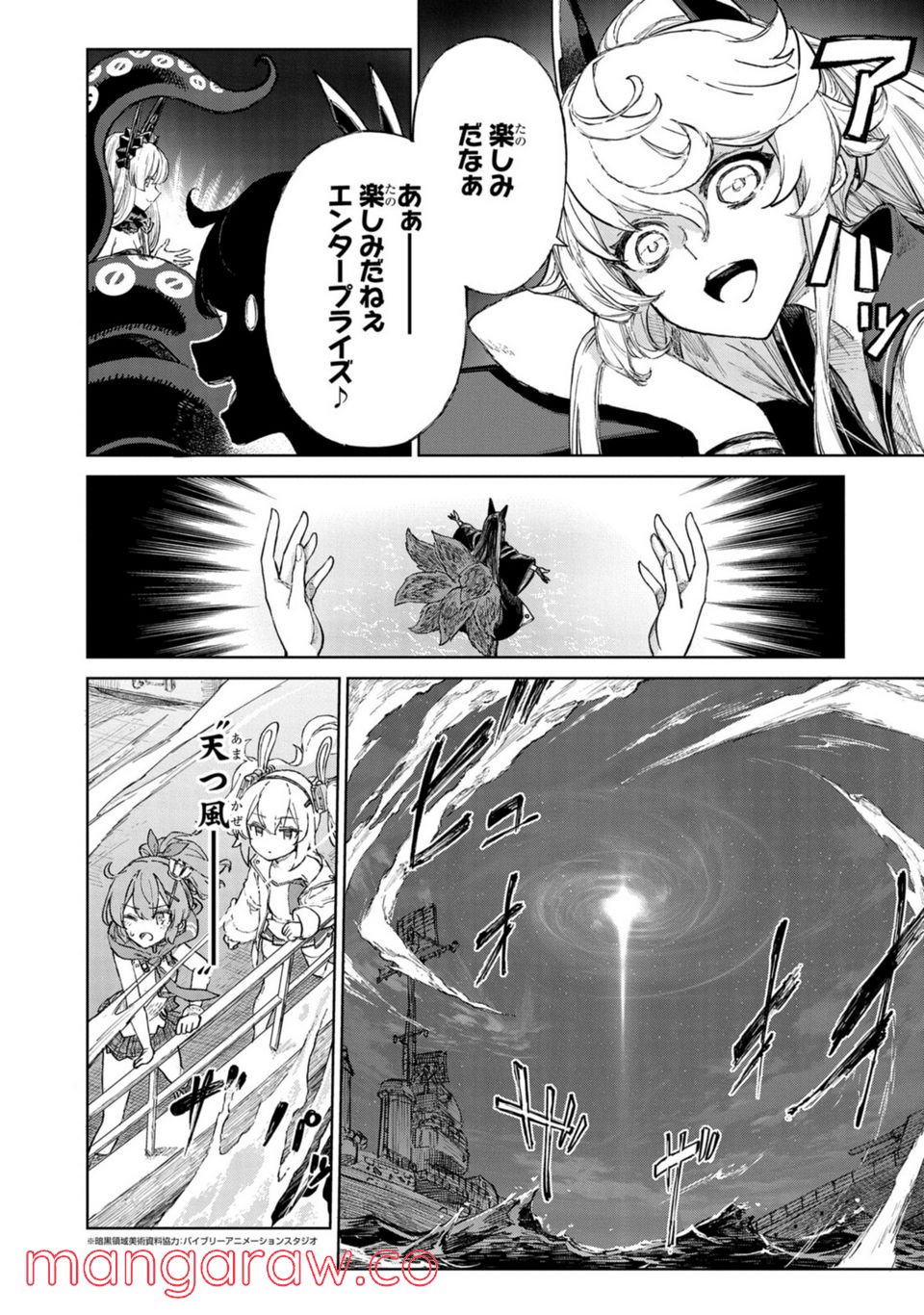 アズールレーン THE ANIMATION あなたの碧き航路に祝福を 第10.1話 - Page 2