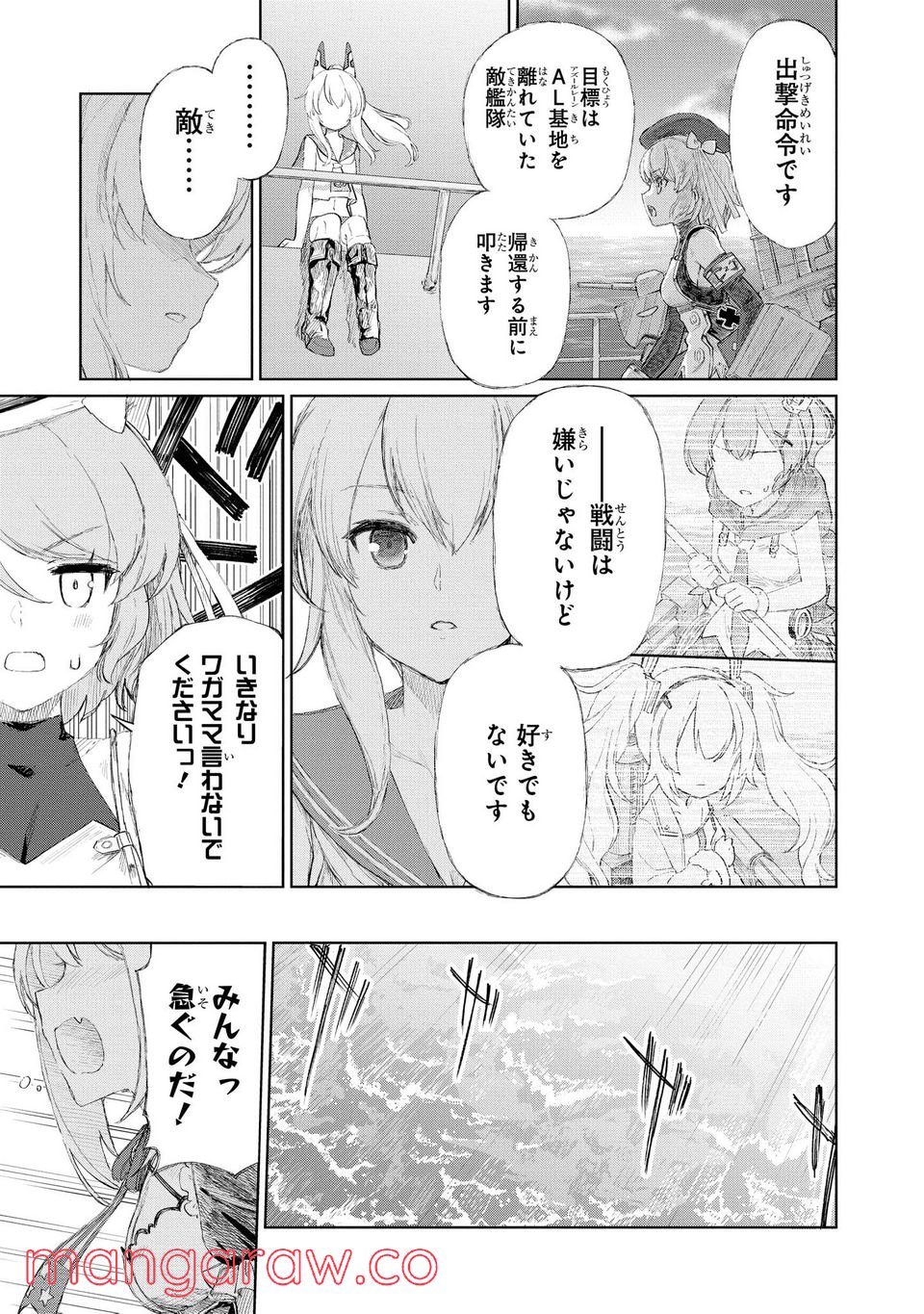 アズールレーン THE ANIMATION あなたの碧き航路に祝福を 第5.1話 - Page 5