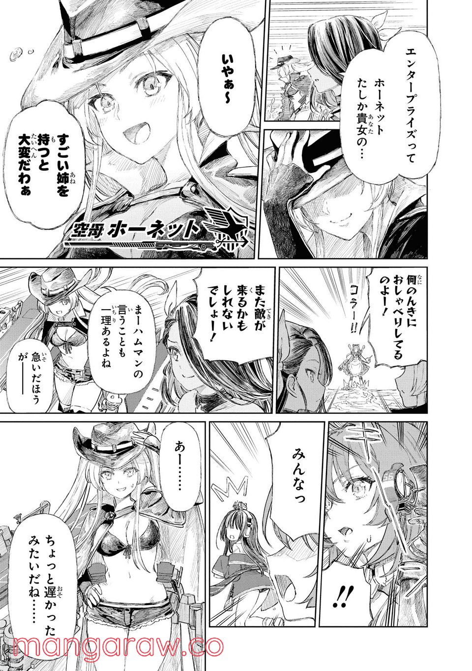 アズールレーン THE ANIMATION あなたの碧き航路に祝福を 第5.1話 - Page 7