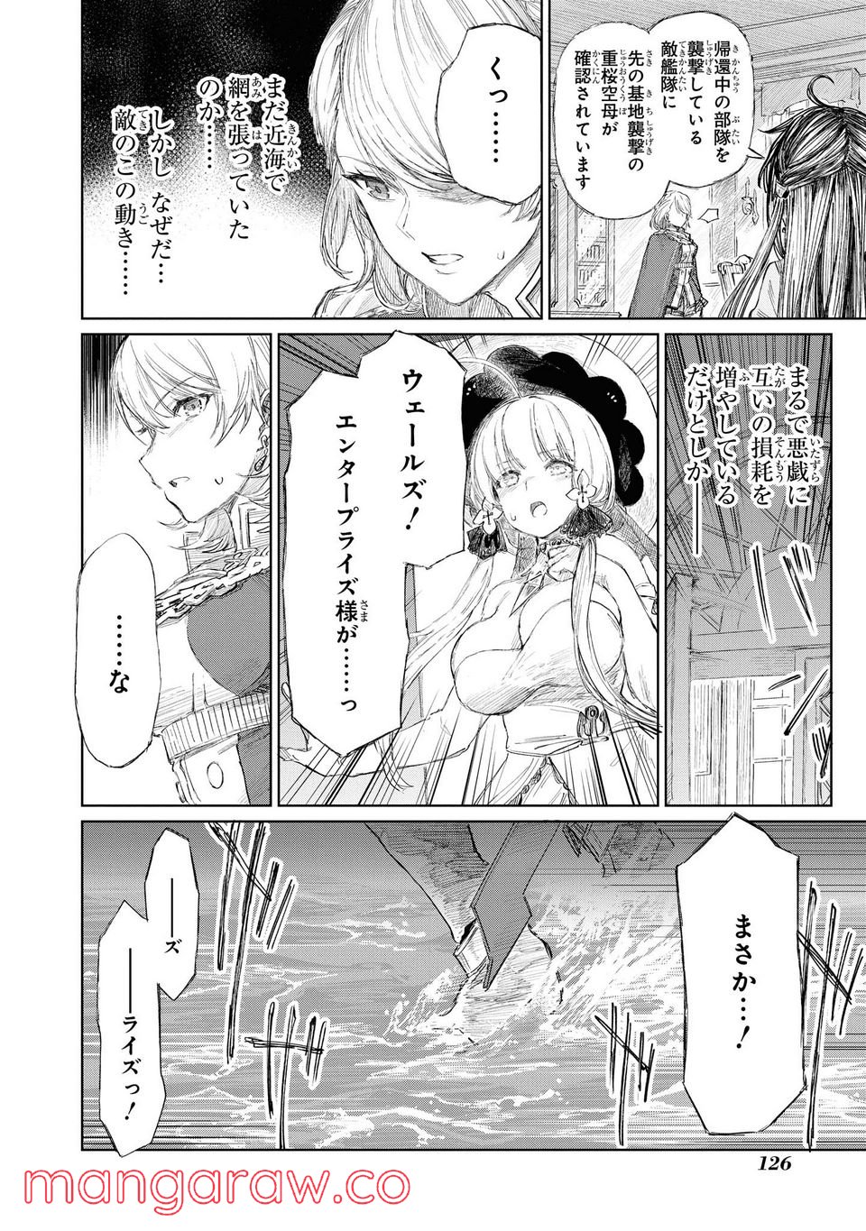 アズールレーン THE ANIMATION あなたの碧き航路に祝福を 第5.1話 - Page 10