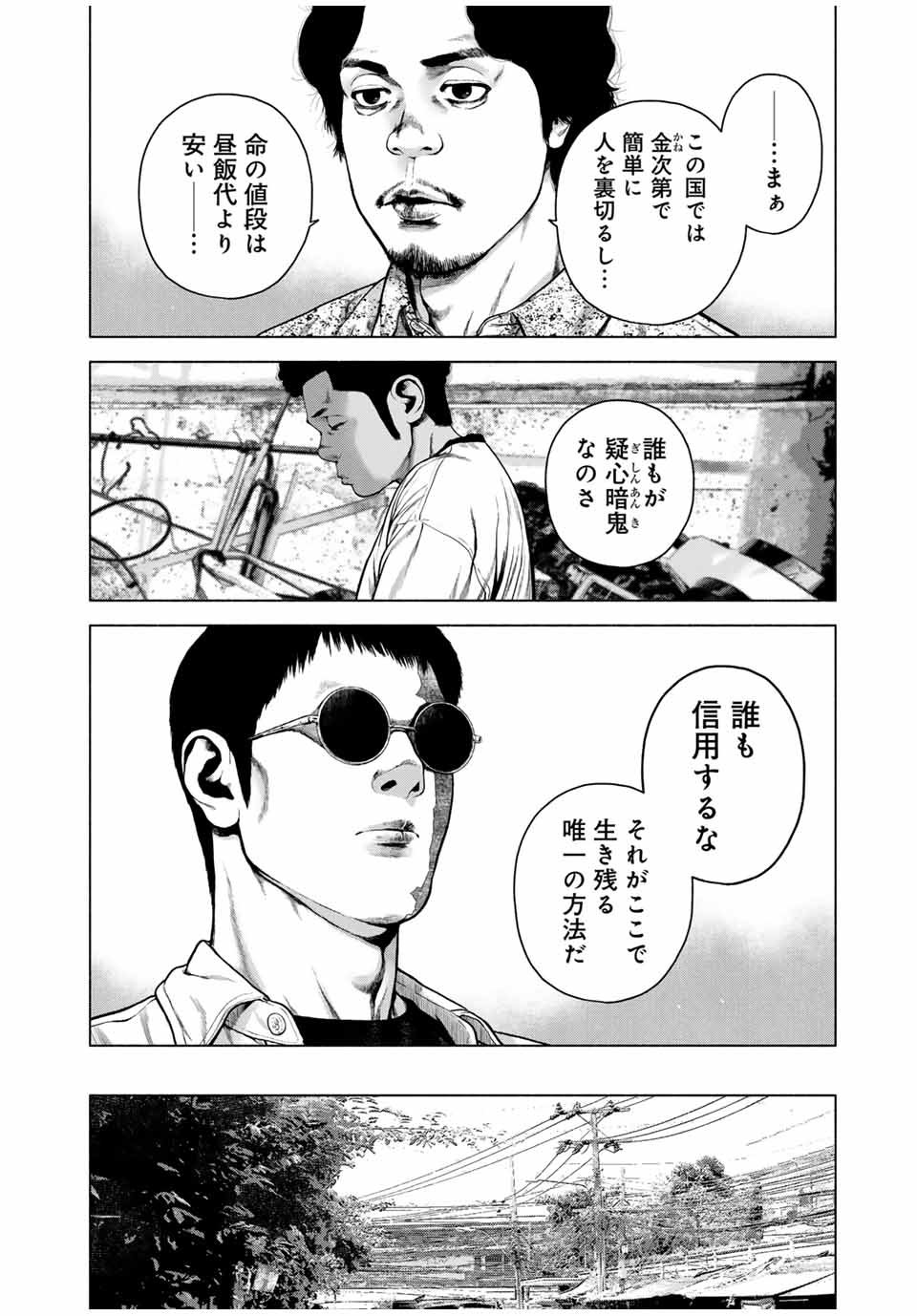 降り積もれ孤独な死よ - 第58.2話 - Page 3