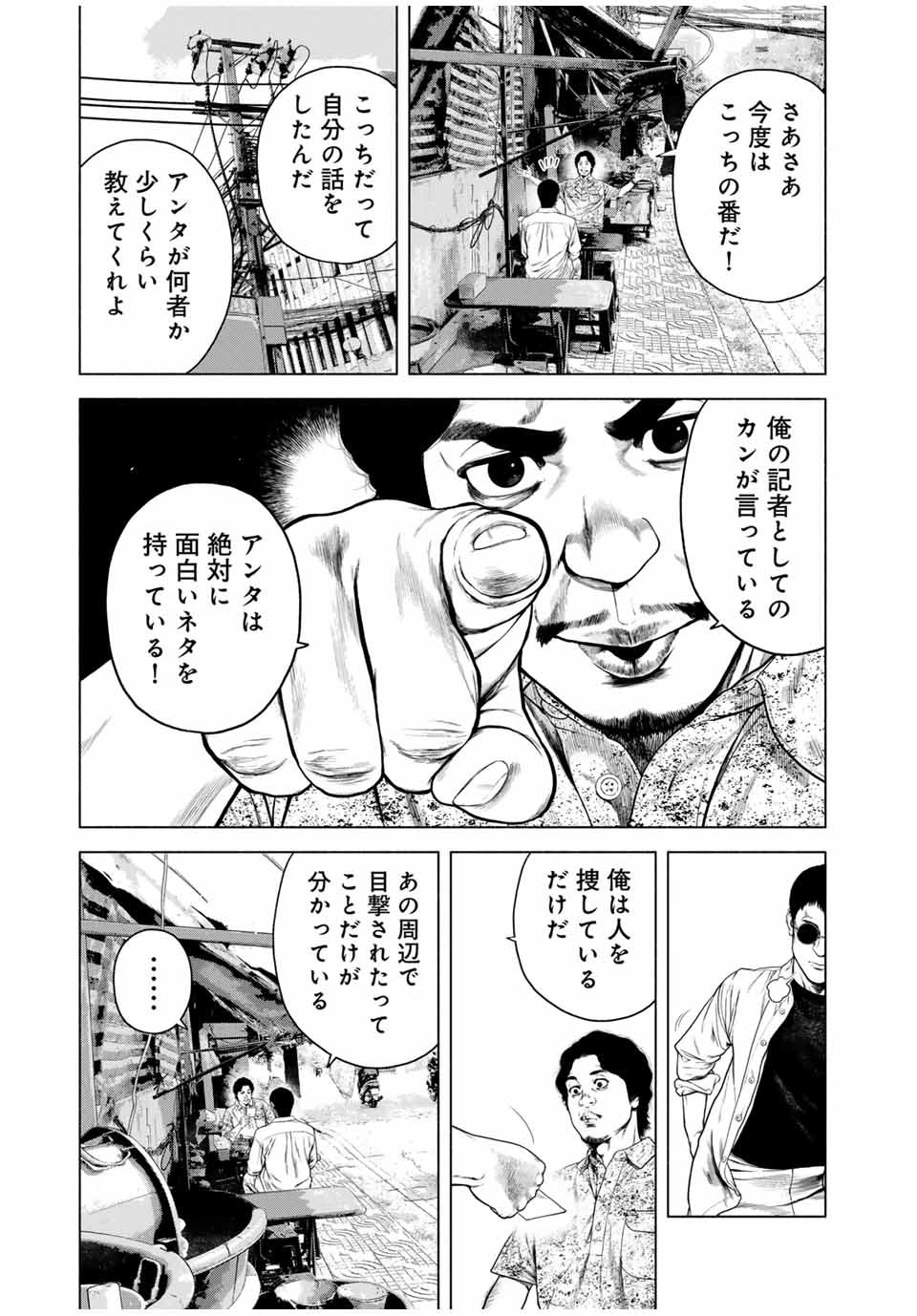 降り積もれ孤独な死よ - 第58.2話 - Page 4