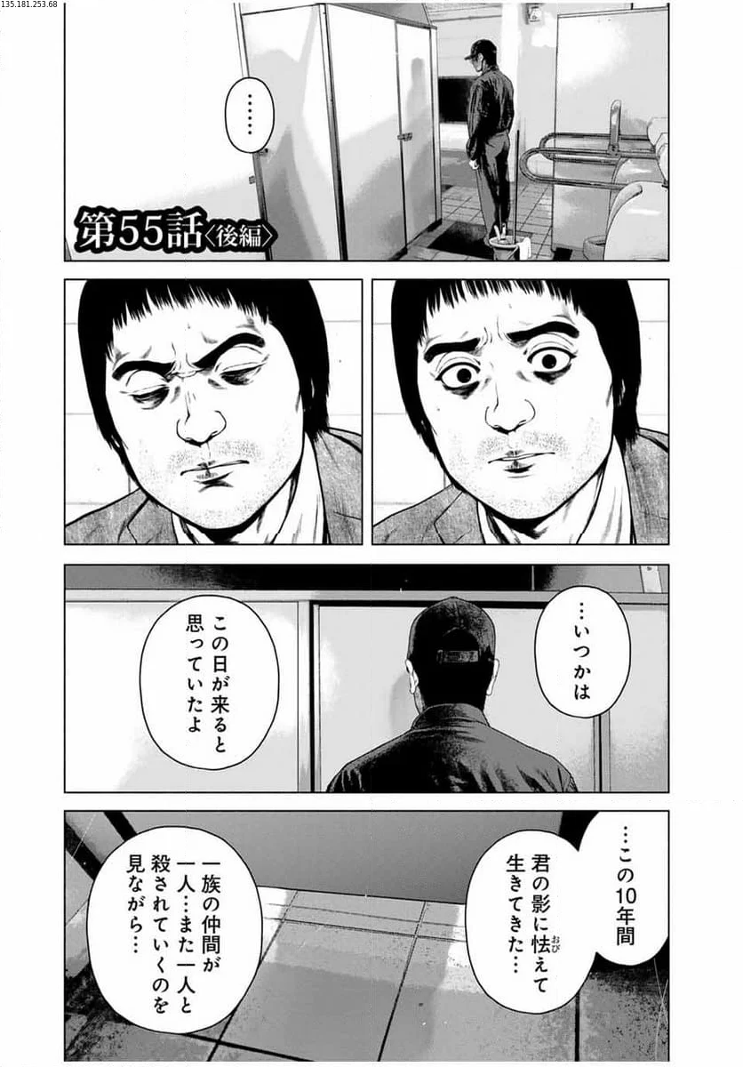 降り積もれ孤独な死よ - 第55.2話 - Page 1