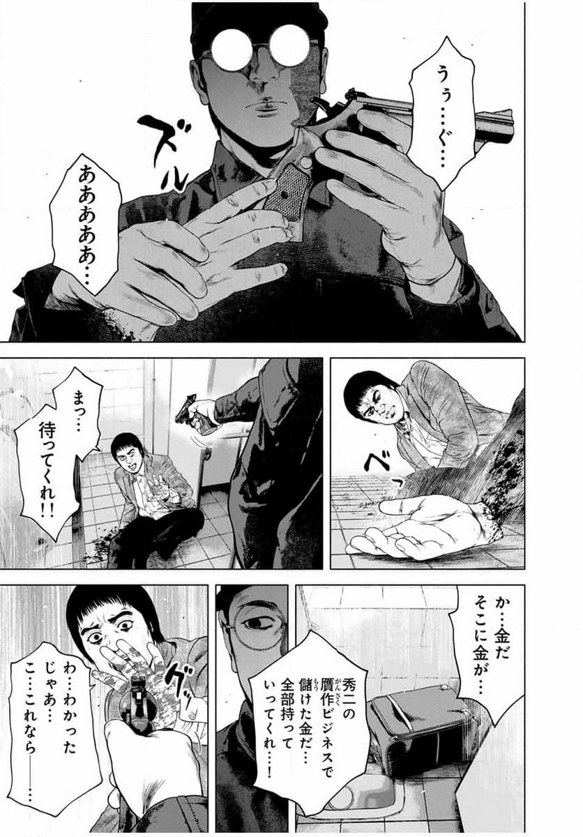 降り積もれ孤独な死よ - 第55.2話 - Page 11