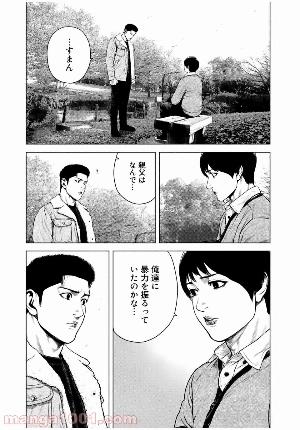 降り積もれ孤独な死よ - 第12.1話 - Page 11