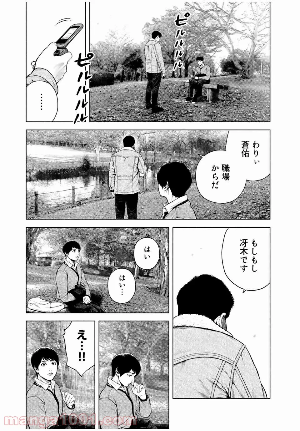 降り積もれ孤独な死よ - 第12.1話 - Page 13