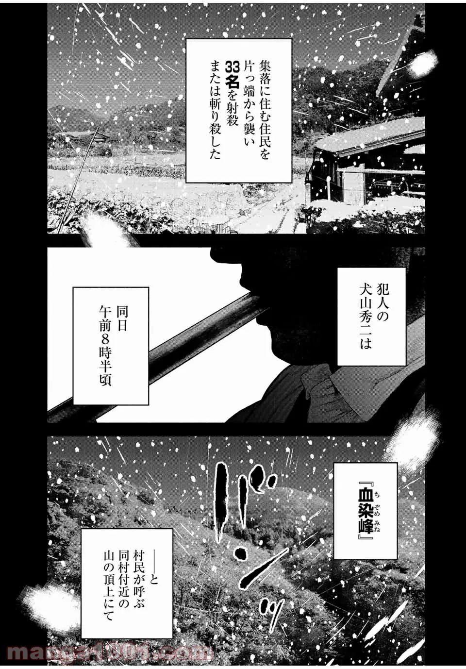 降り積もれ孤独な死よ - 第12.1話 - Page 6