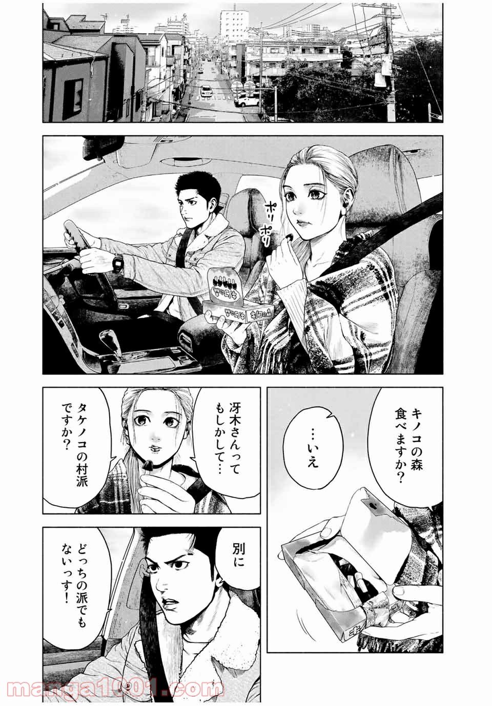 降り積もれ孤独な死よ - 第4.1話 - Page 11