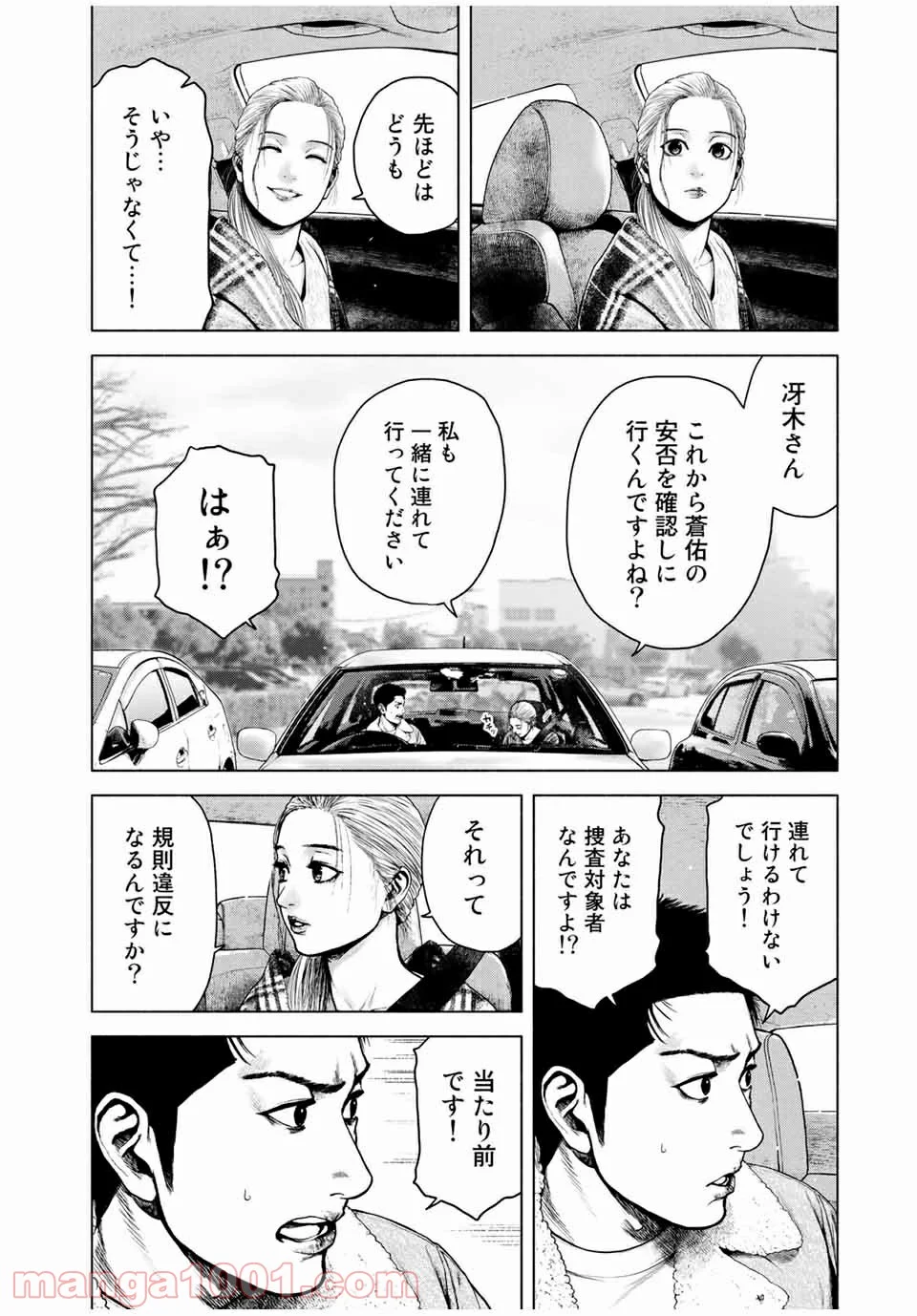 降り積もれ孤独な死よ - 第4.1話 - Page 8