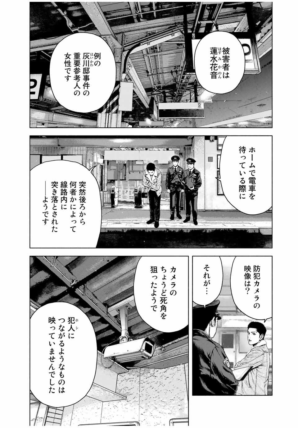 降り積もれ孤独な死よ - 第7話 - Page 2