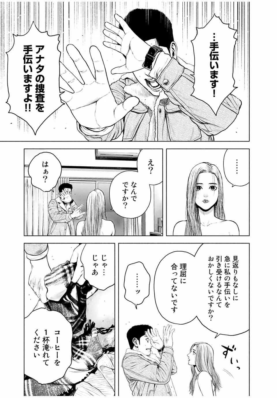 降り積もれ孤独な死よ - 第7話 - Page 13