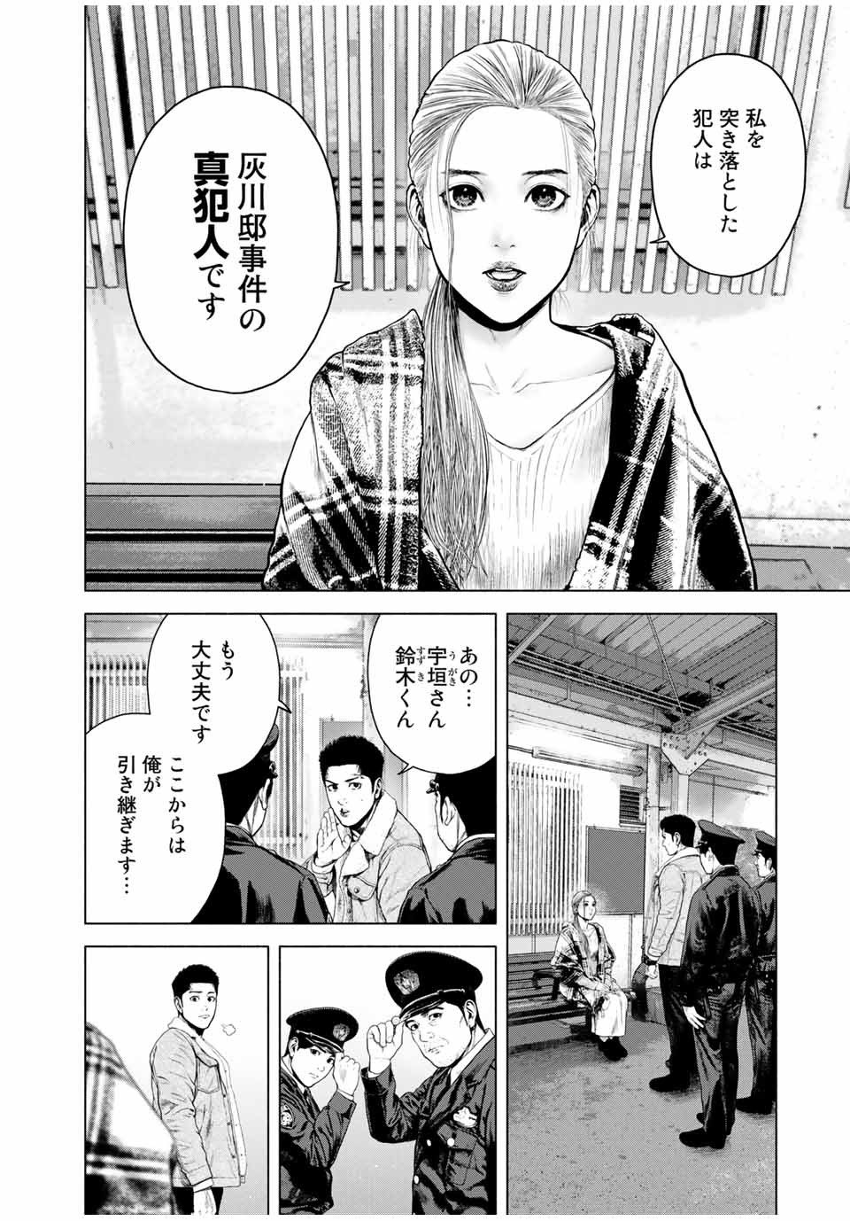 降り積もれ孤独な死よ - 第7話 - Page 4