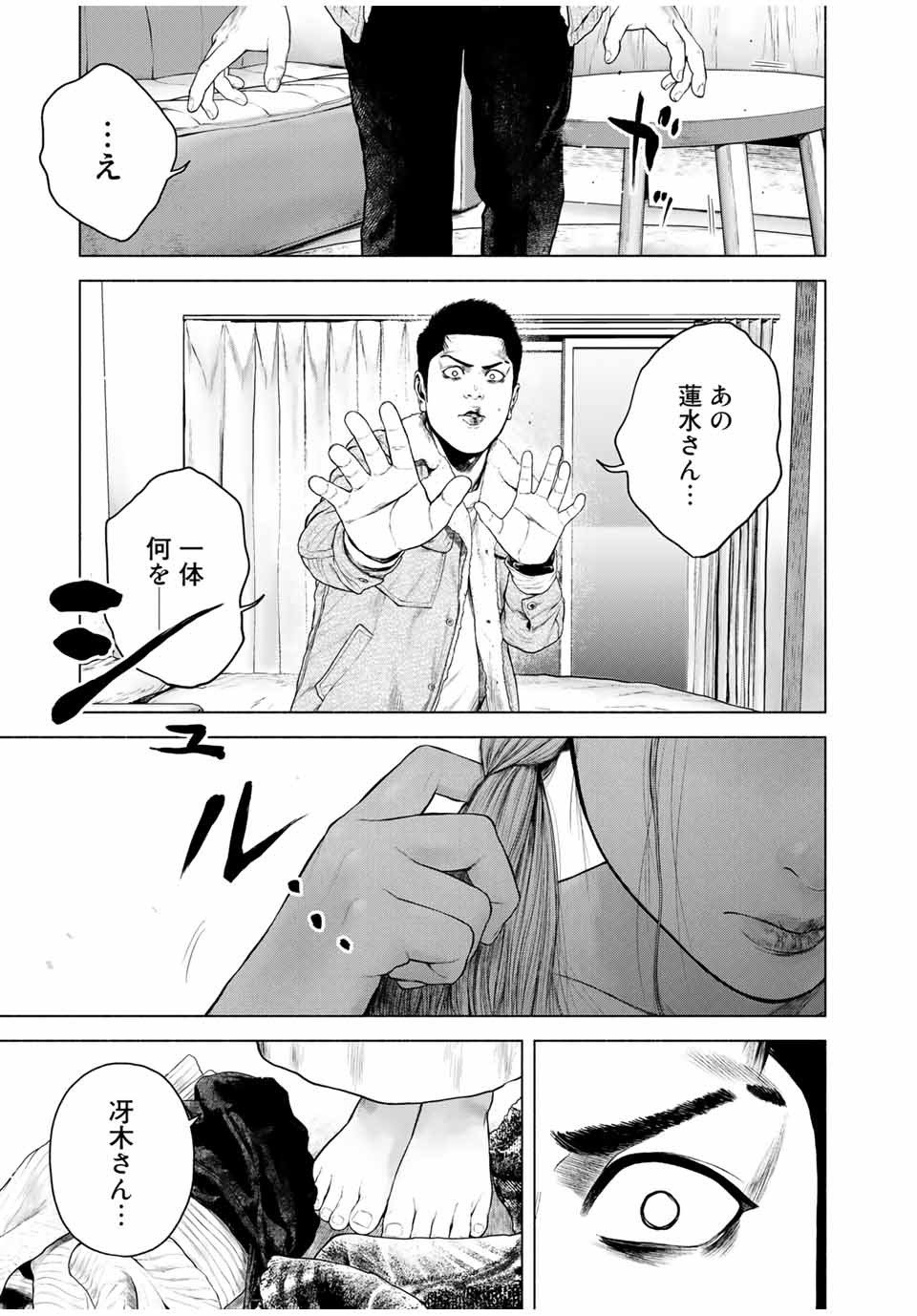 降り積もれ孤独な死よ - 第7話 - Page 9