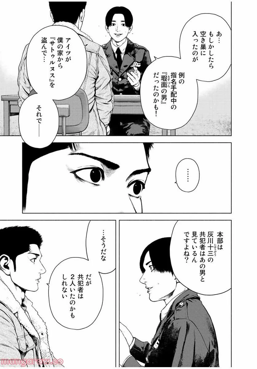 降り積もれ孤独な死よ - 第27話 - Page 3