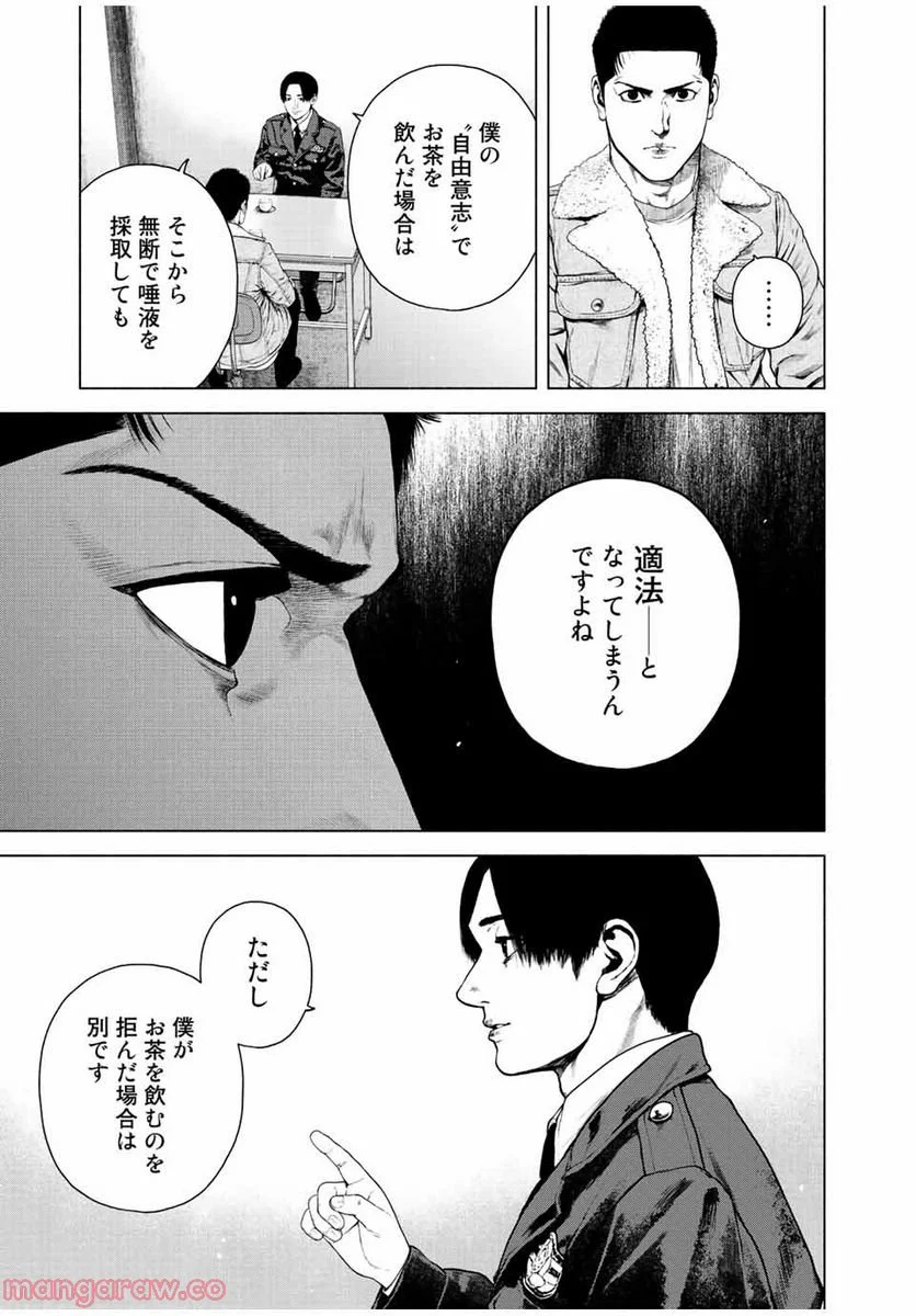 降り積もれ孤独な死よ - 第27話 - Page 9