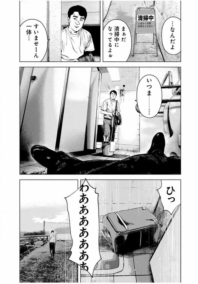 降り積もれ孤独な死よ - 第56話 - Page 2