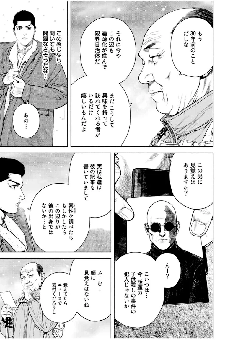 降り積もれ孤独な死よ - 第14.1話 - Page 13