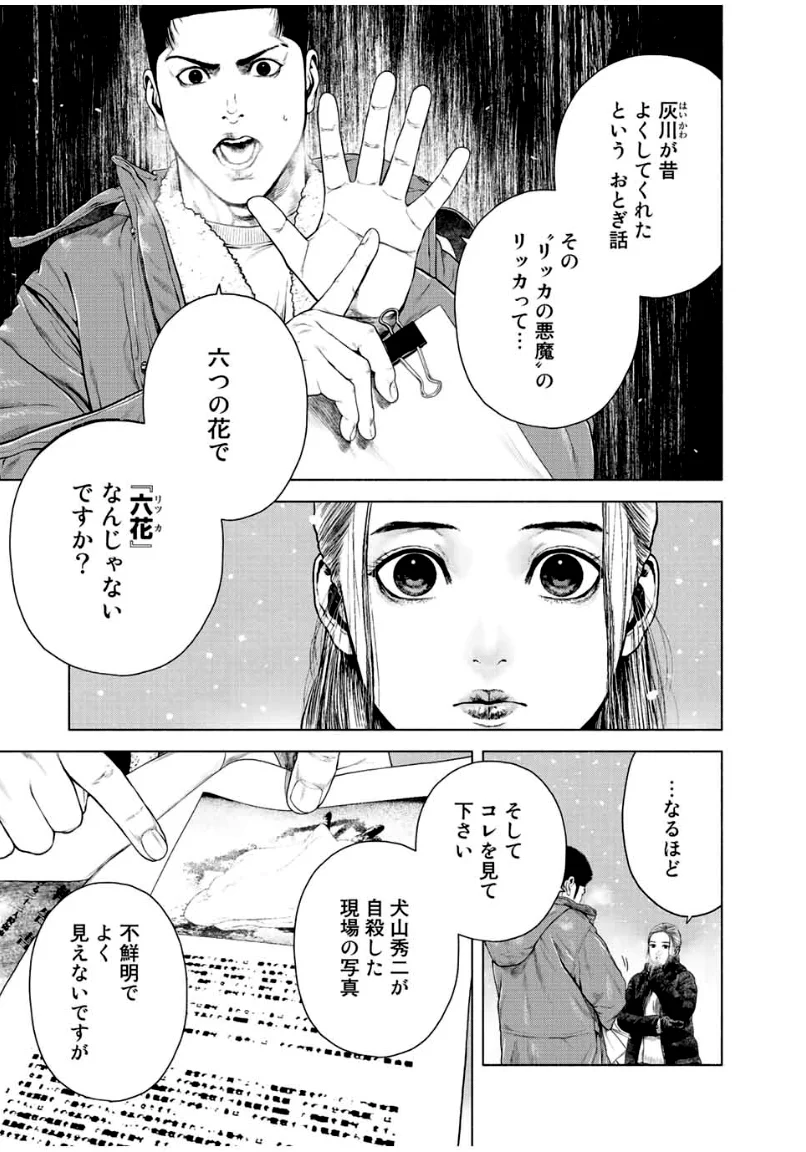 降り積もれ孤独な死よ - 第14.1話 - Page 3