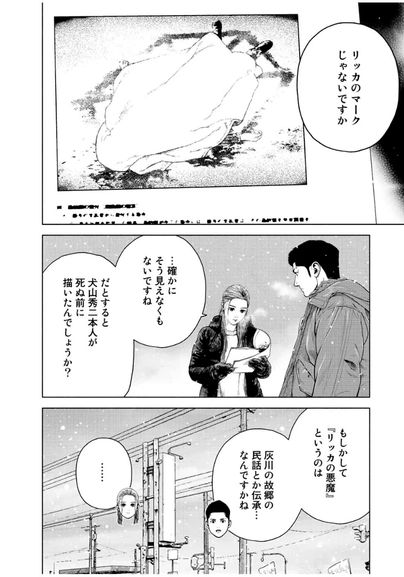 降り積もれ孤独な死よ - 第14.1話 - Page 4