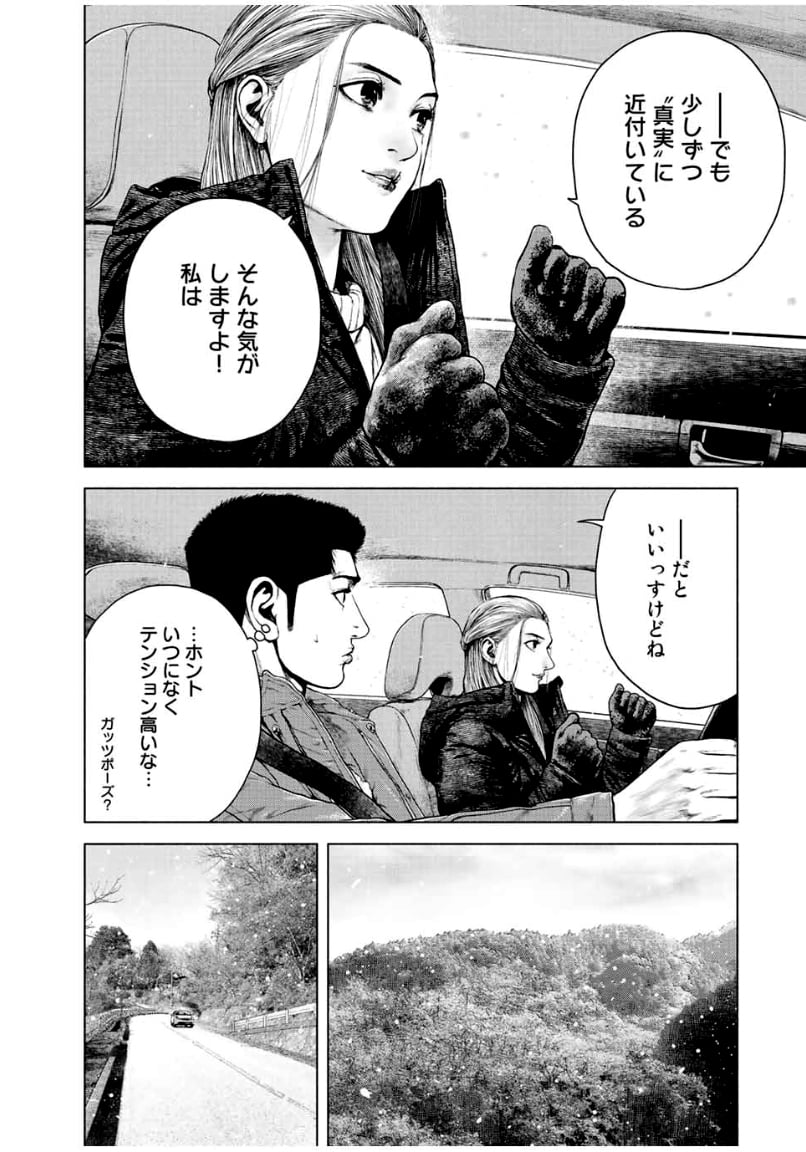 降り積もれ孤独な死よ - 第14.1話 - Page 6