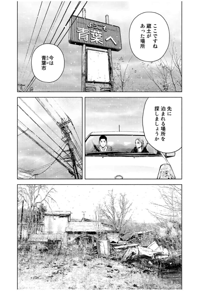 降り積もれ孤独な死よ - 第14.1話 - Page 7