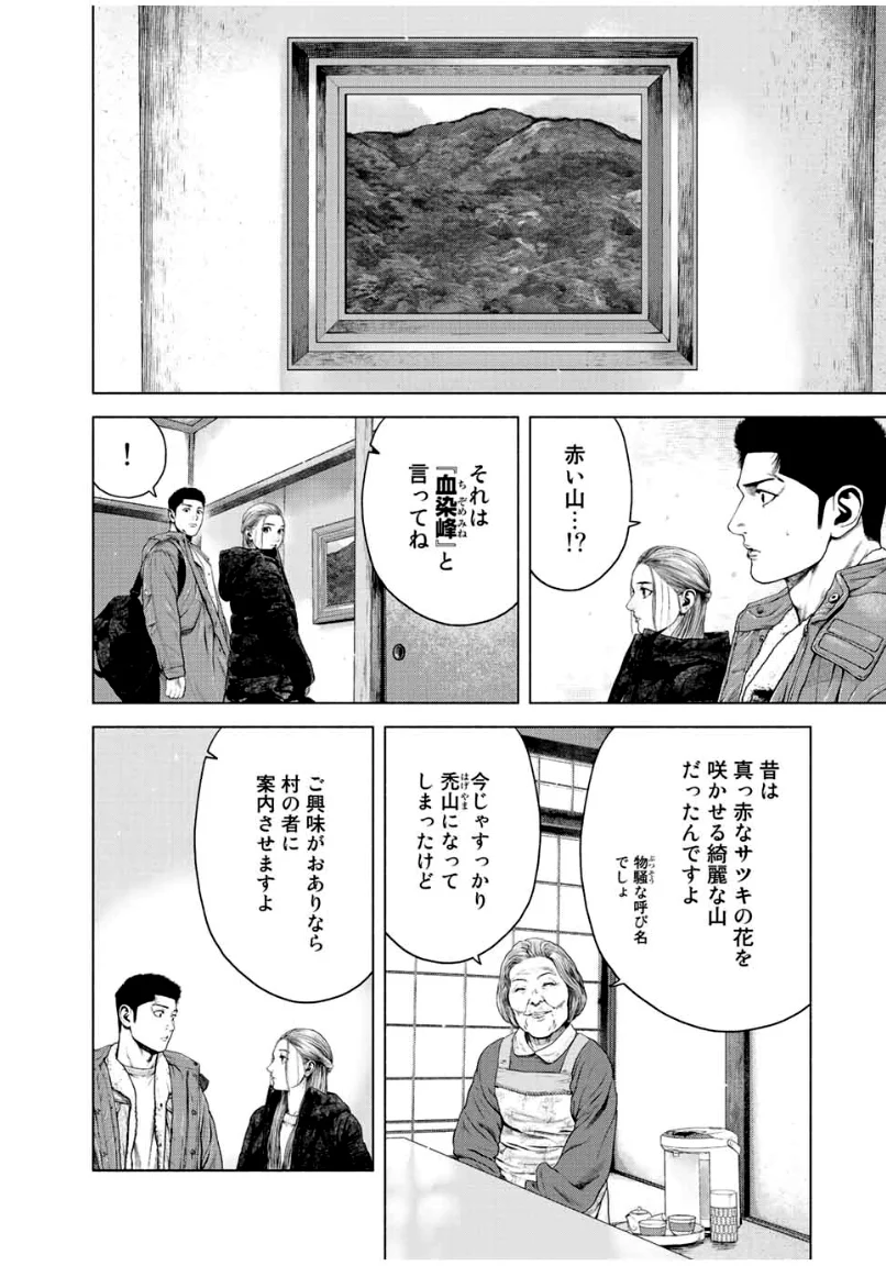 降り積もれ孤独な死よ - 第14.1話 - Page 10